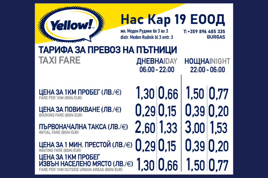 Tariff Burgas