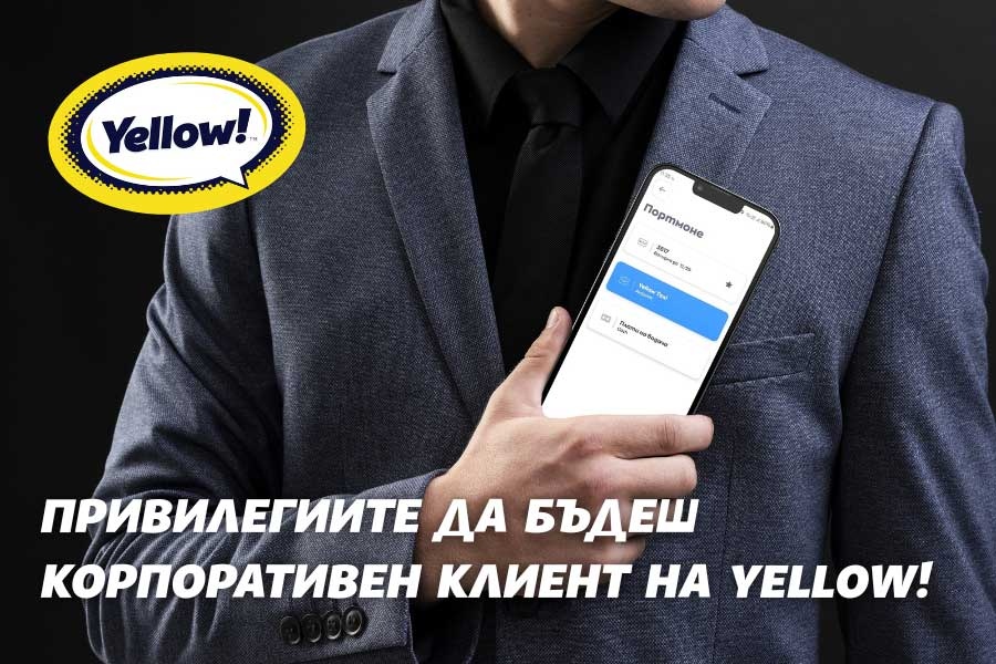 Корпоративен клиент Yellow Taxi