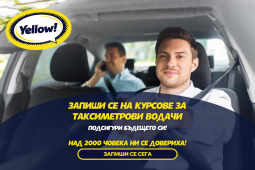 Курсове за таксиметрови водачи