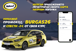 ПРОМОКОД: BURGAS26