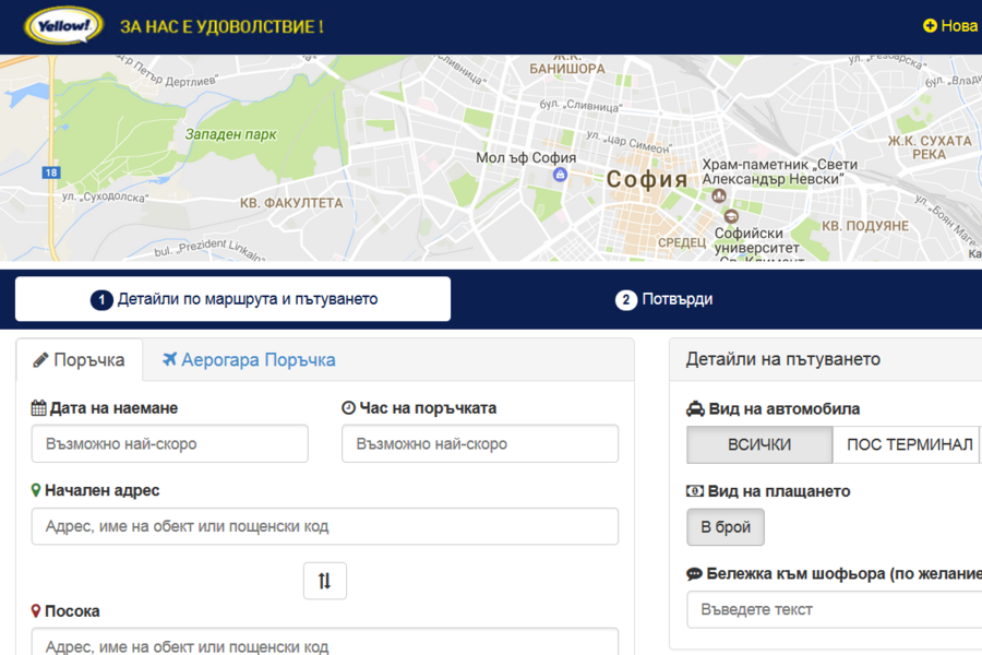 Вече може да поръчате онлайн