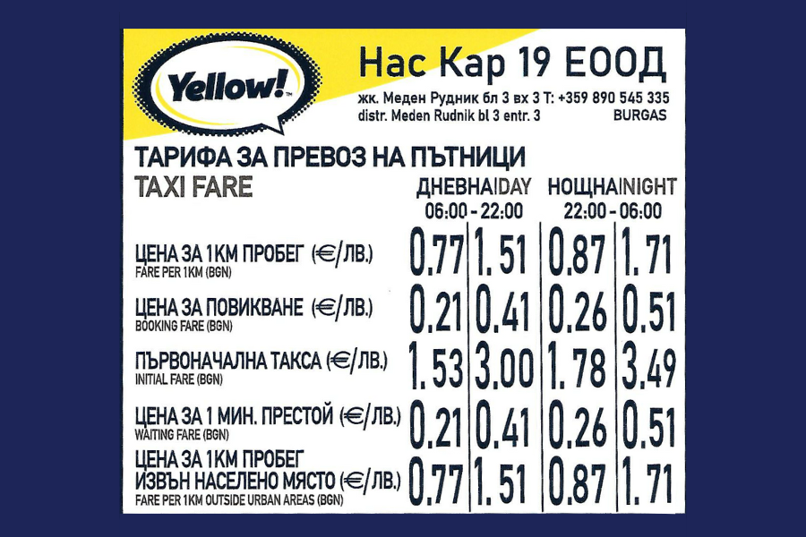 Тарифа Бургас